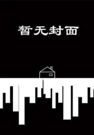 【百合】《明月如歌》 作者：小白NO1小说阅读