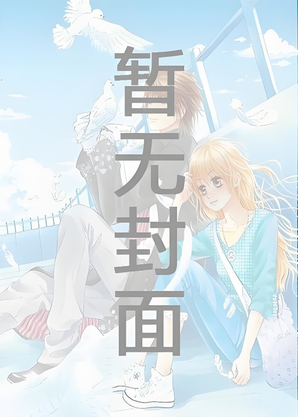 《七零年代青云路》（精校版全本by番外完）作者：鹿子C小说阅读