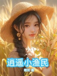逍遥小渔民张楚最新小说阅读