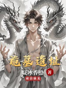 诡墓遗址陈双阅读小说阅读