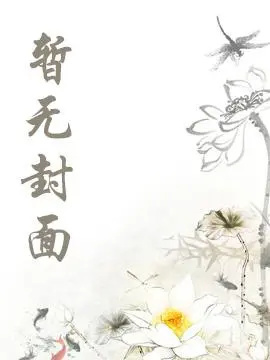 【短篇】穷鬼女友原来是富家千金 作者：轻咖柠檬小说阅读